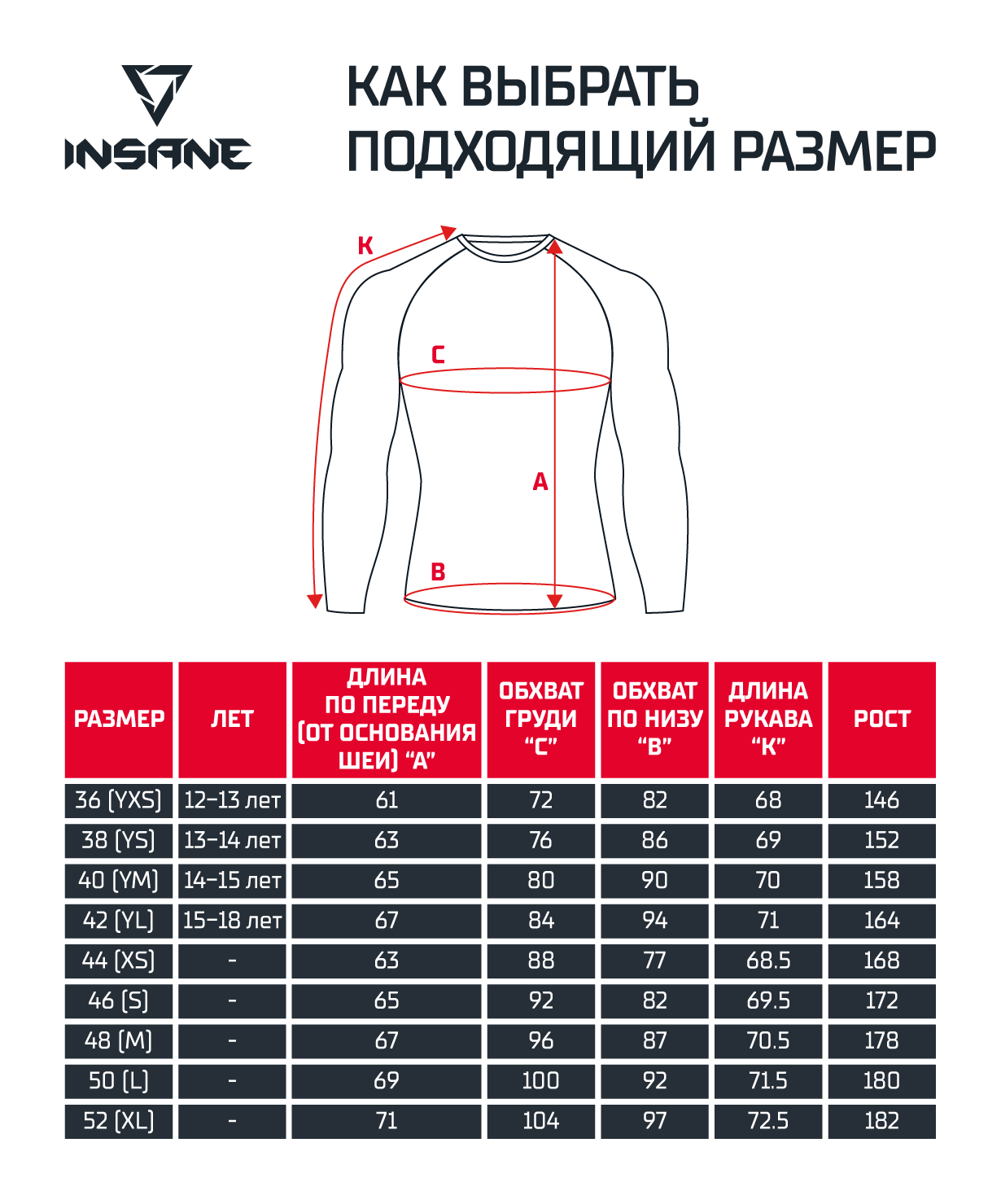 Рашгард INSANE IRON подростковый длинный рукав
