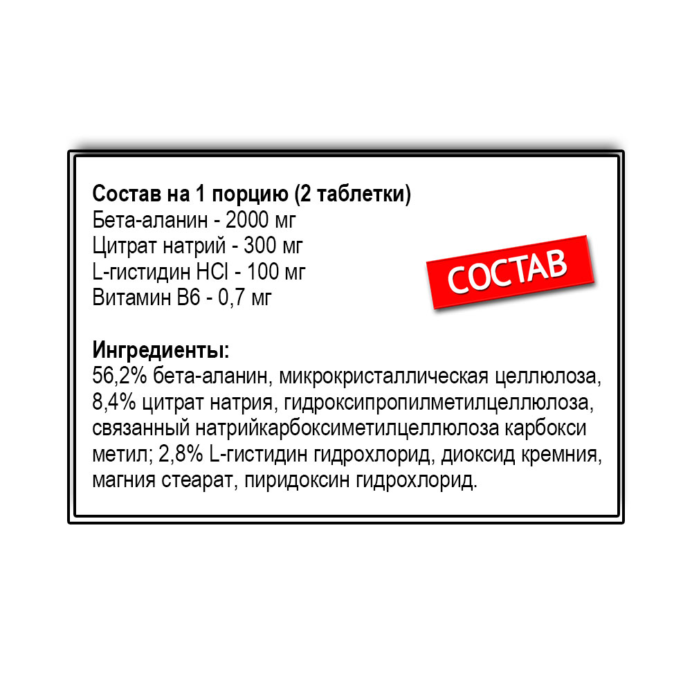 Olimp Beta-Alanine (80 таб.)