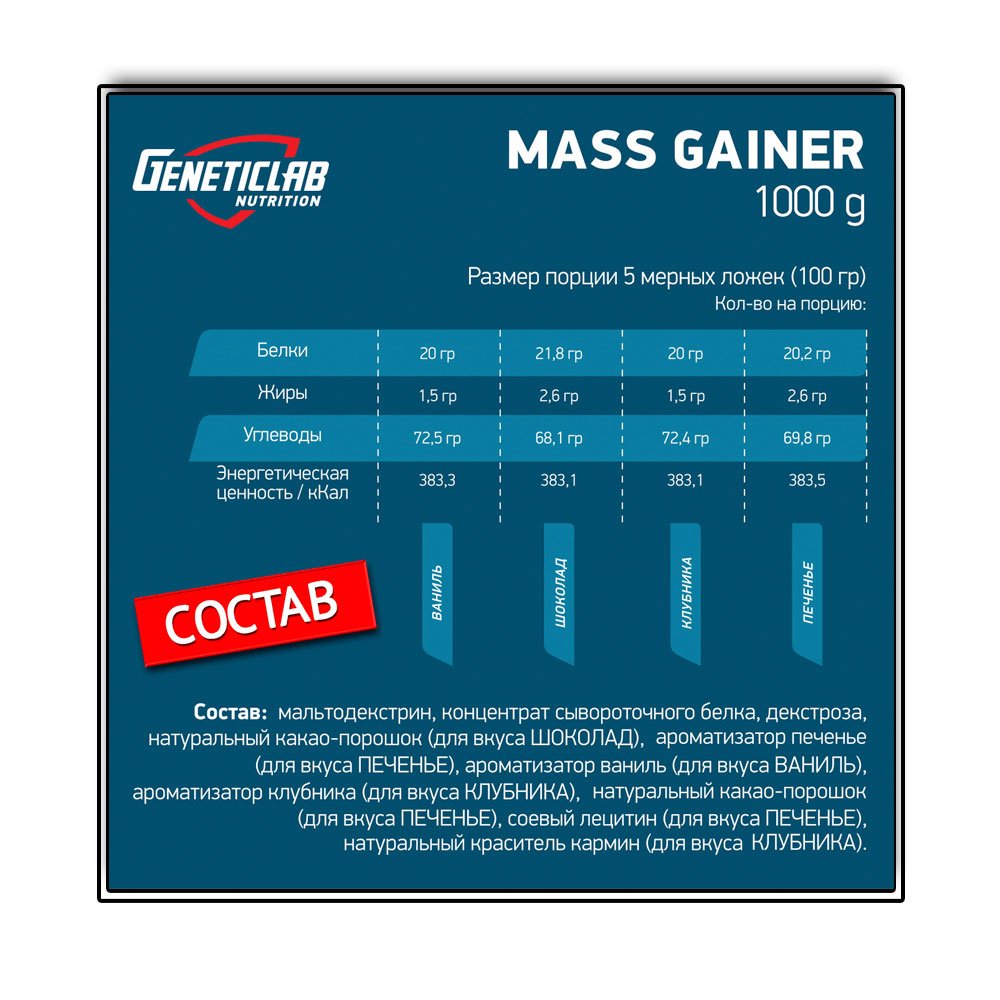 GeneticLab MASS Gainer (3000 г.)