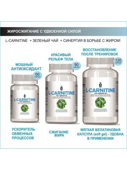 ё|Батон L-carnitin Green Tea (60 капс.)