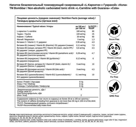 BOMBBAR напиток L-carnitine + Guarana (500 мл.)