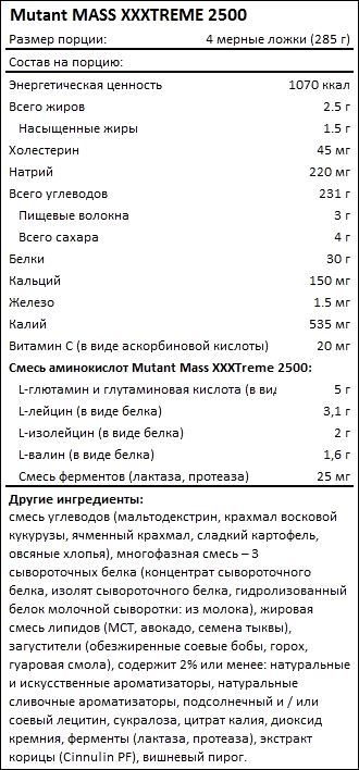 Mutant Mass XTREME (2700 г.) ПАКЕТ