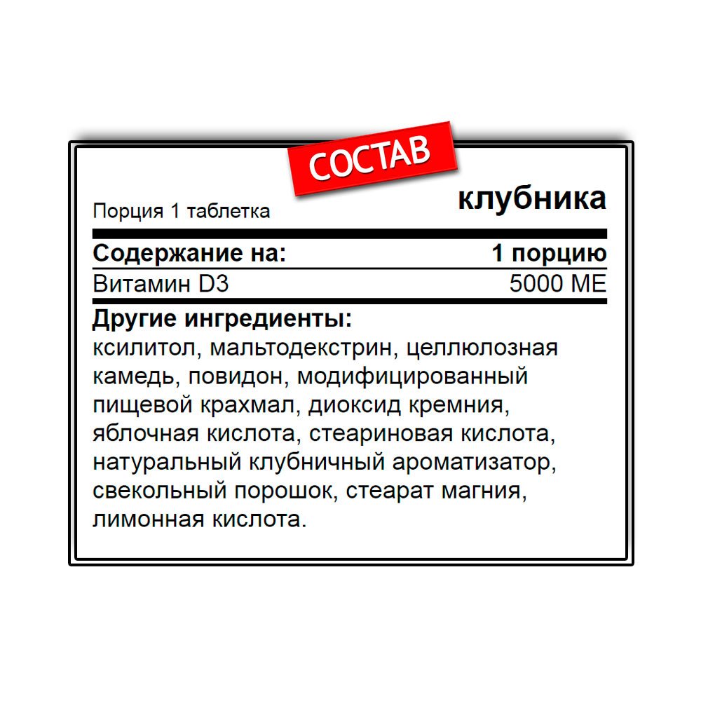 Natrol Vitamin D3 5000 (90 таб.)