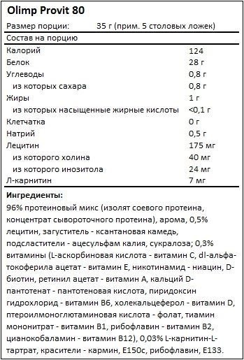 Olimp Provit  (700г.)