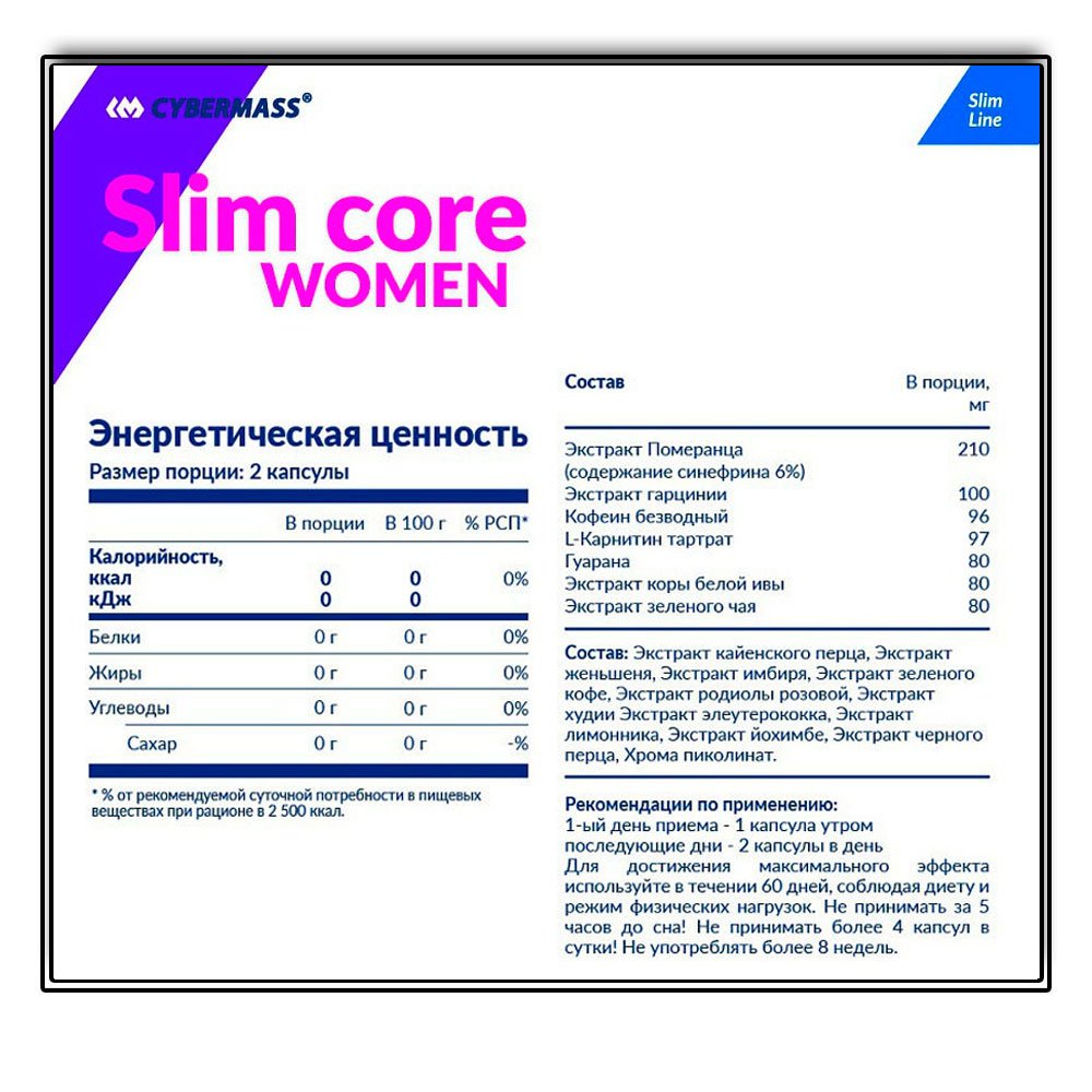 Cybermass Slim core Women (100 капс.)
