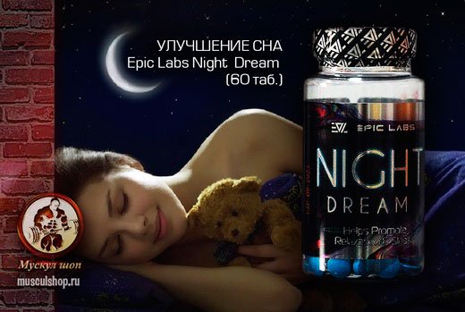 Epic Labs Night Dream (60 таб.)