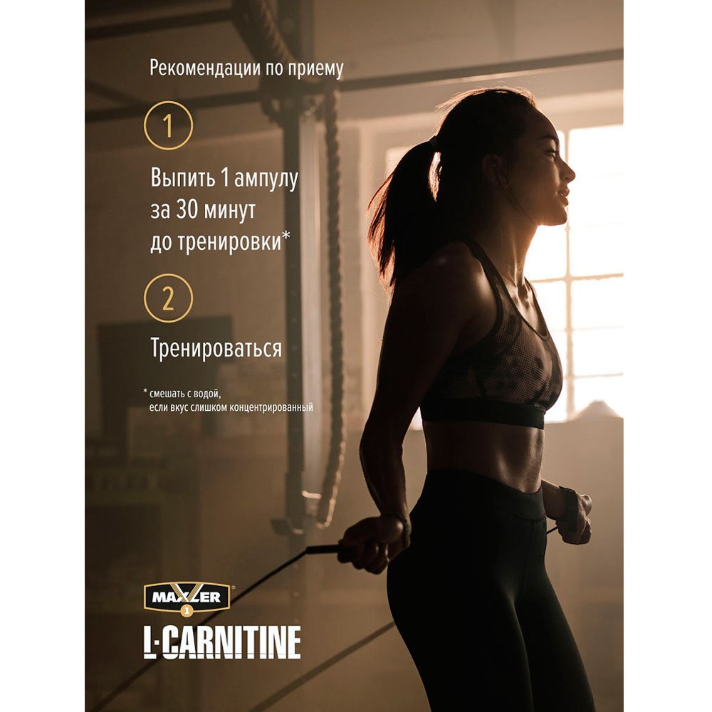 Maxler L-Carnitine Comfortable Shape (25 мл.)