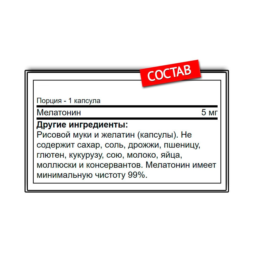 NOW Melatonin 5 мг. (180 капс.) 