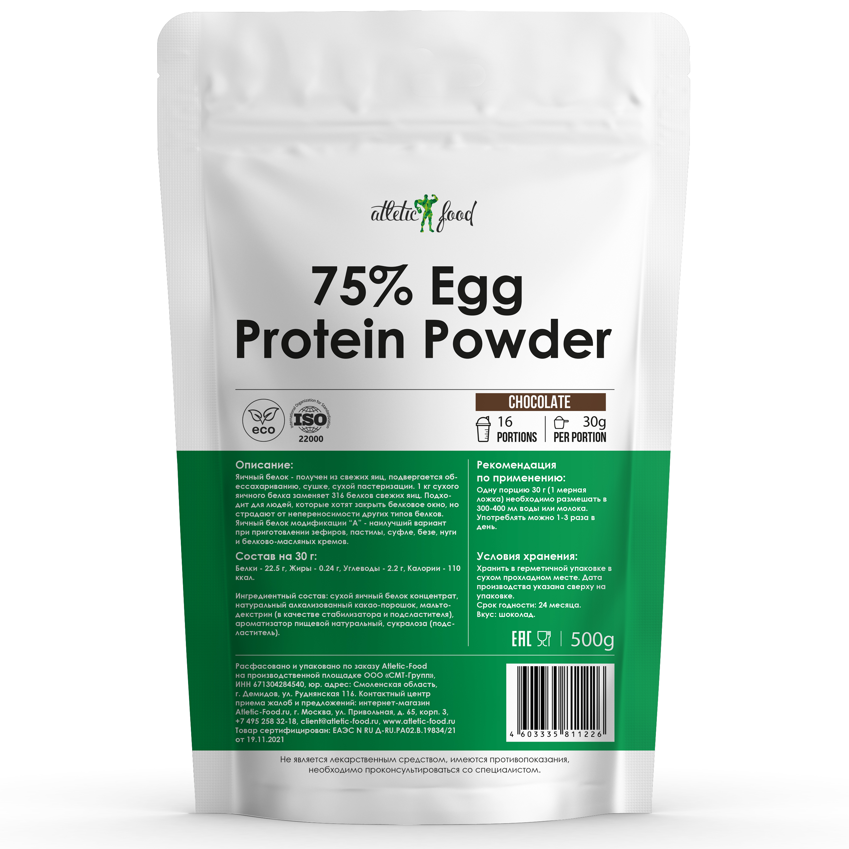 Atletic Food Яичный протеин 75% Egg Protein Powder (500 грамм)   (Клубника)
