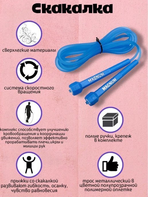 Скакалка 3 м шнур ПВХ В34449