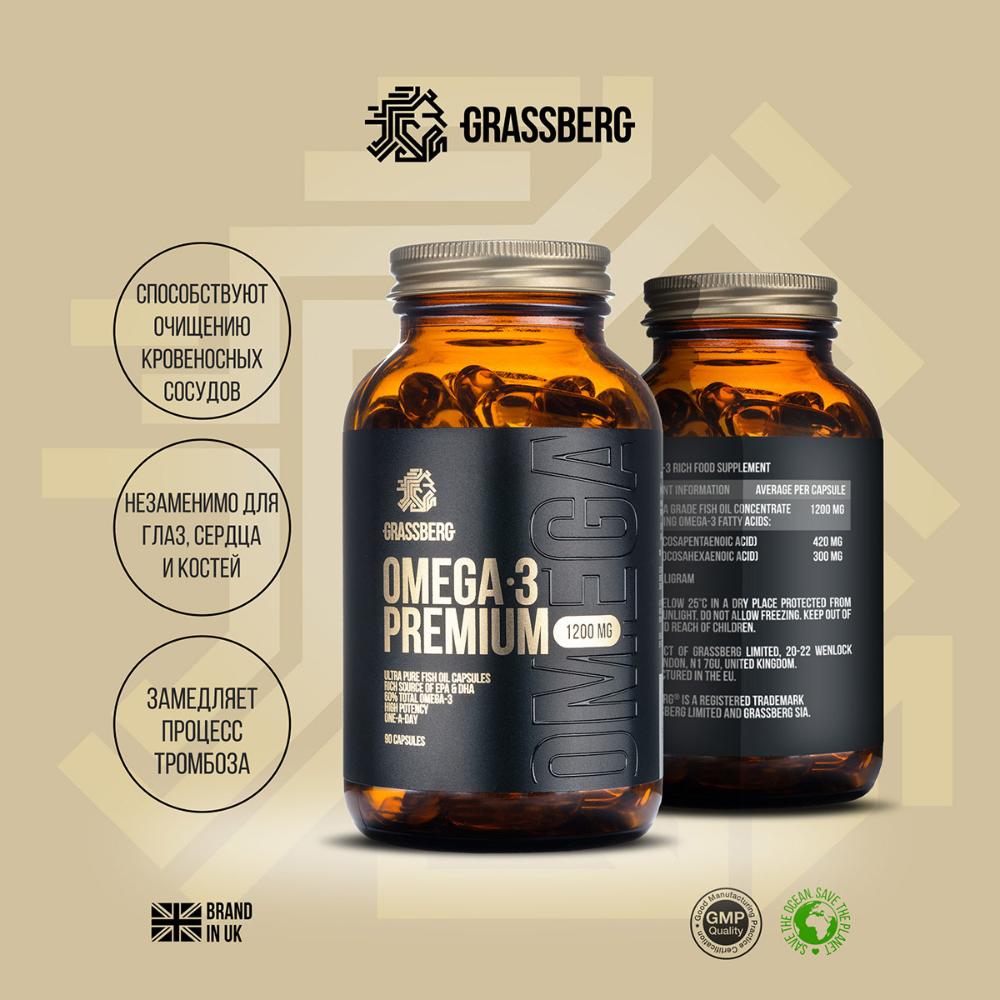 Grassberg Omega Premium (90 капс.)