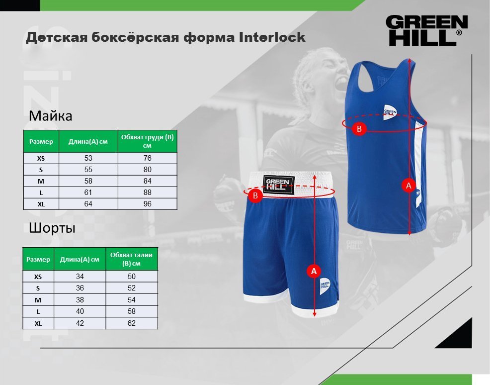 Боксерская форма Interlock синяя детская 