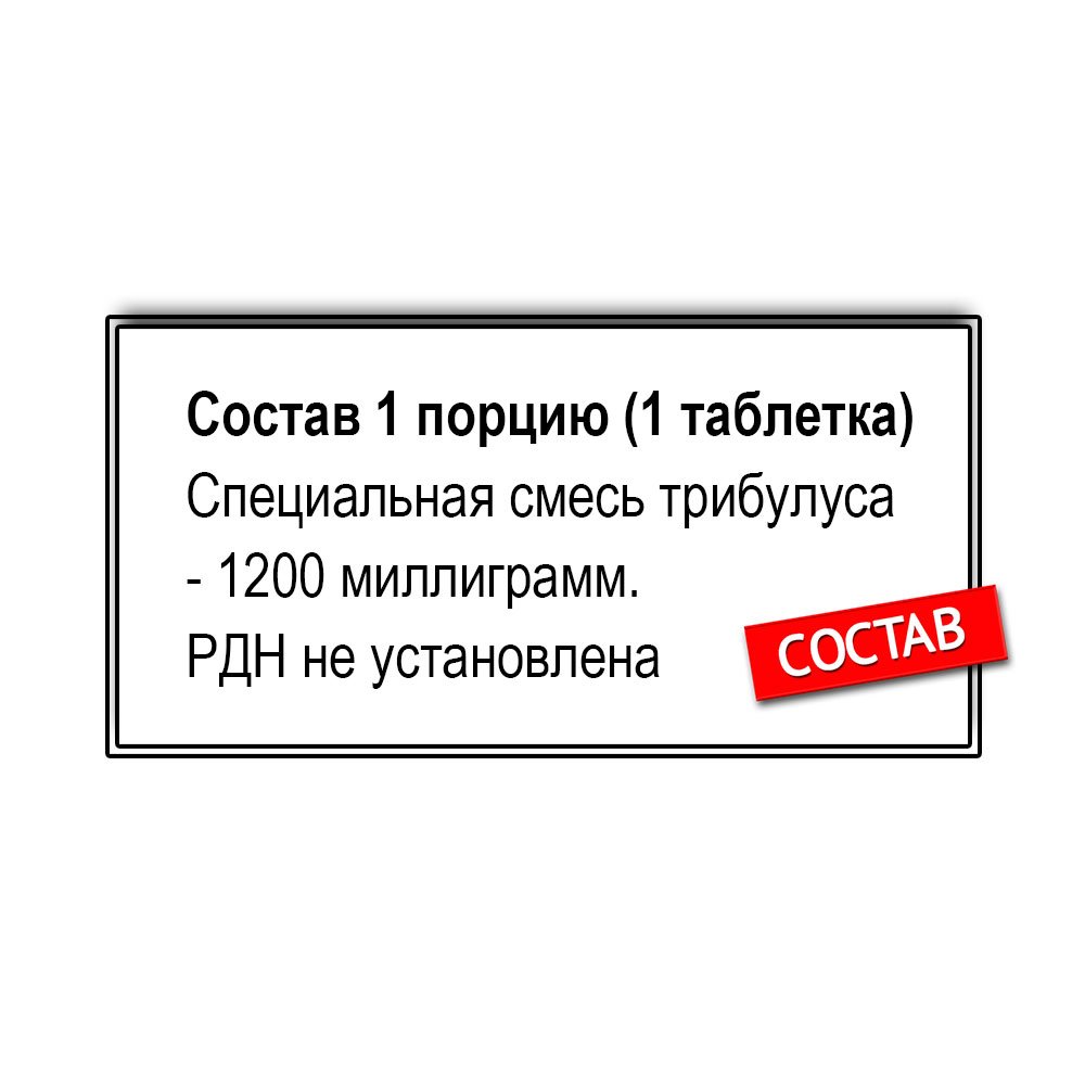 Epic Labs Tribulus 90% 1200 мг (90 таб.)