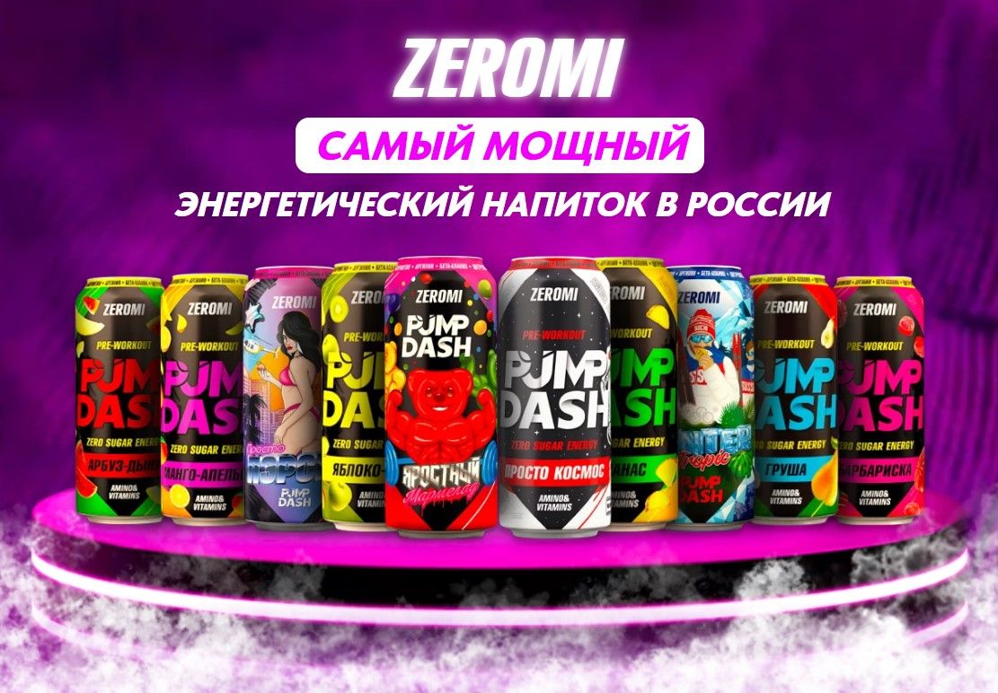 ZEROMI Энергетический pre-workout напиток PUMP DASH (500ml)