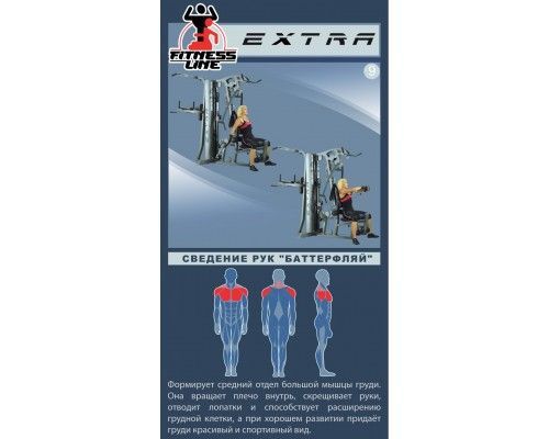 Фитнес-центр ЭКСТРА V-SPORT СТ 034