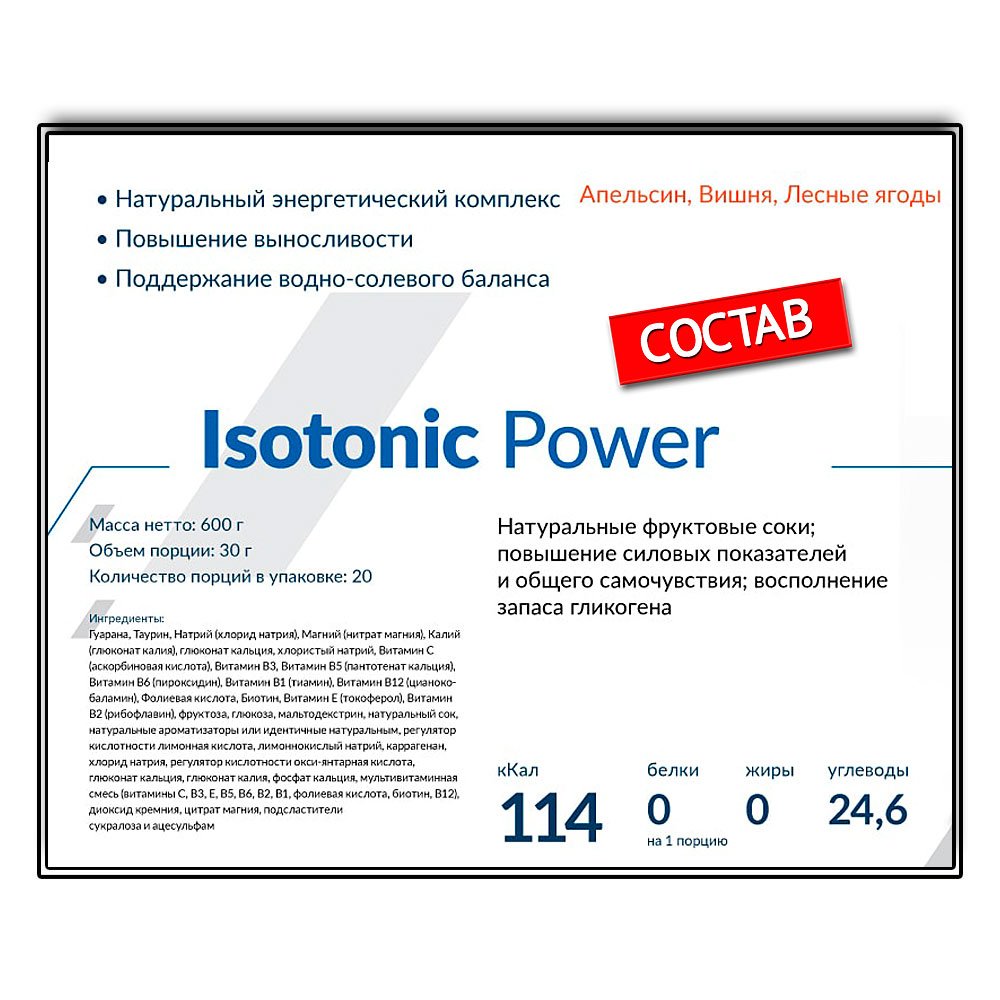 Cybermass Isotonic Power (600 г.)