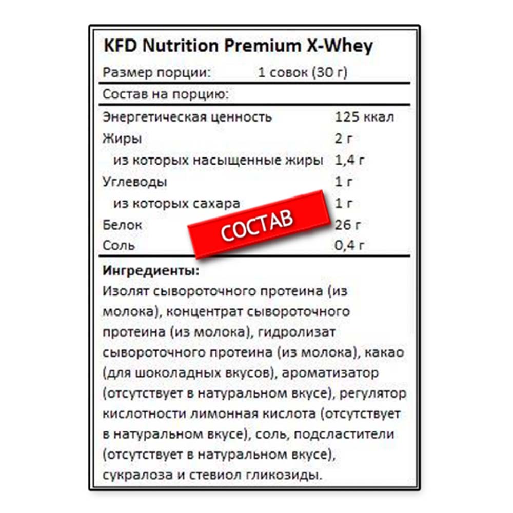 KFD Nutrition Premium X-Whey (540 г.)