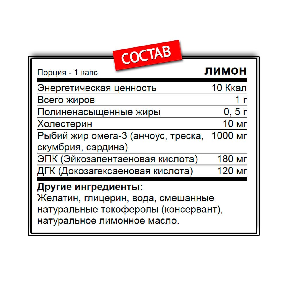 Natrol Omega-3 Fish Oil (150 капс.)