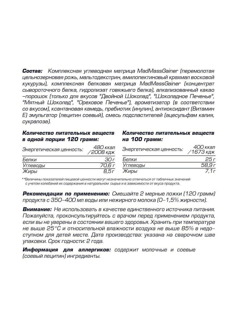 Siberian Nutrogunz Mad mass gainer (2000 гр.) (Двойной шоколад)