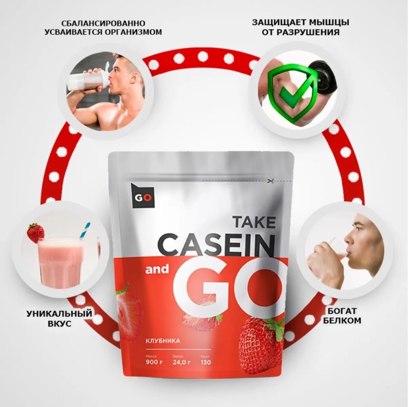 Take and Go Casein (900 гр.)