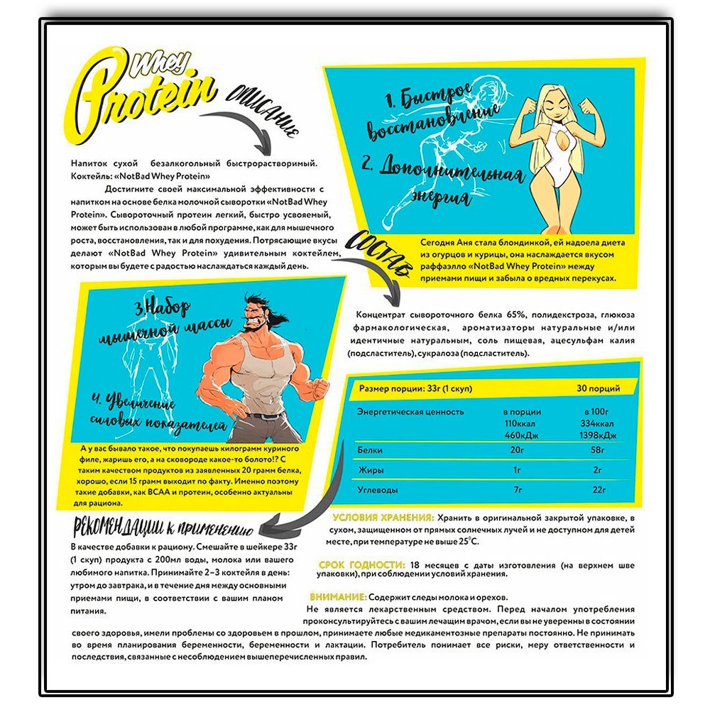 NotBad Gainer (1000 г.)