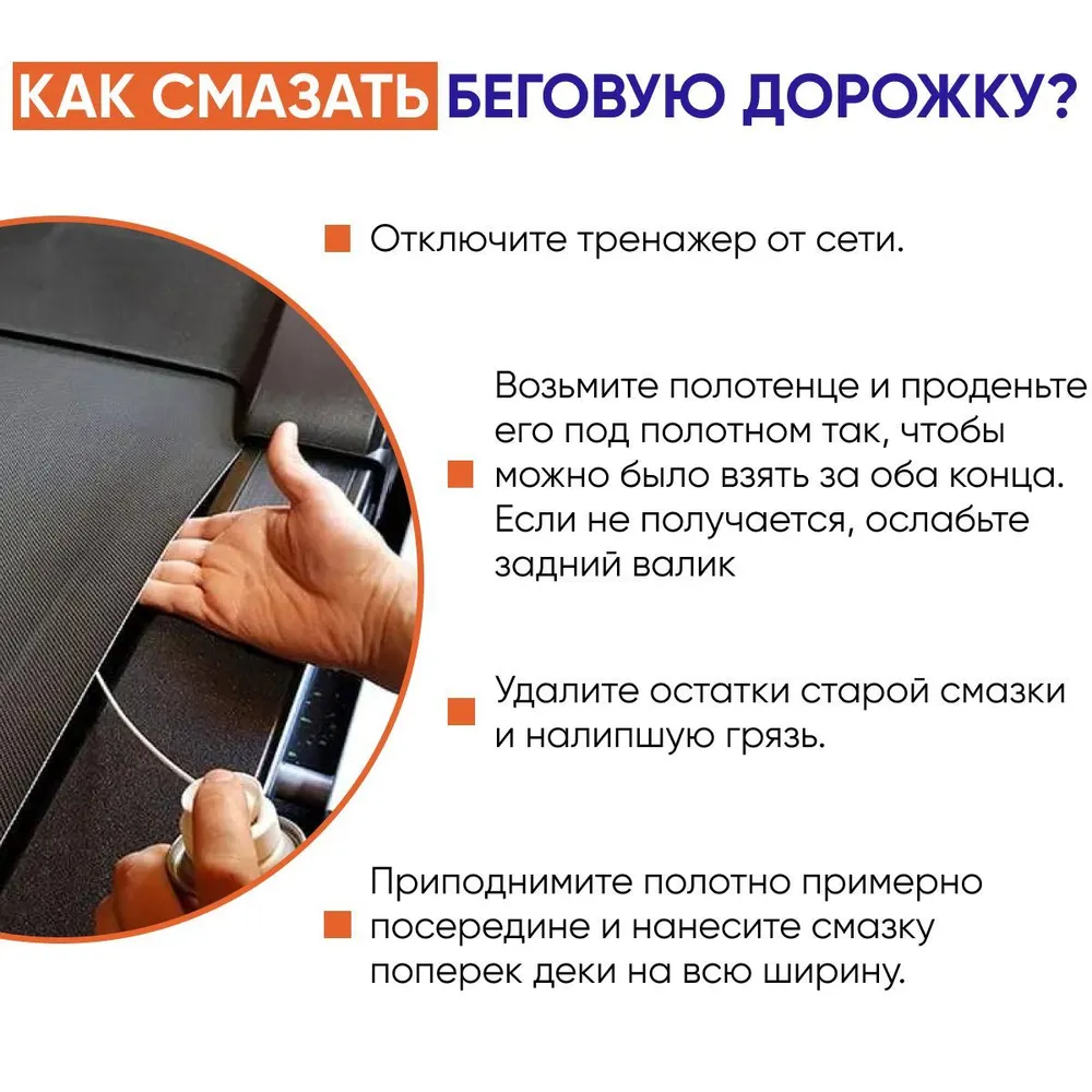 Смазка для беговых дорожек Run&Fun 210 мл