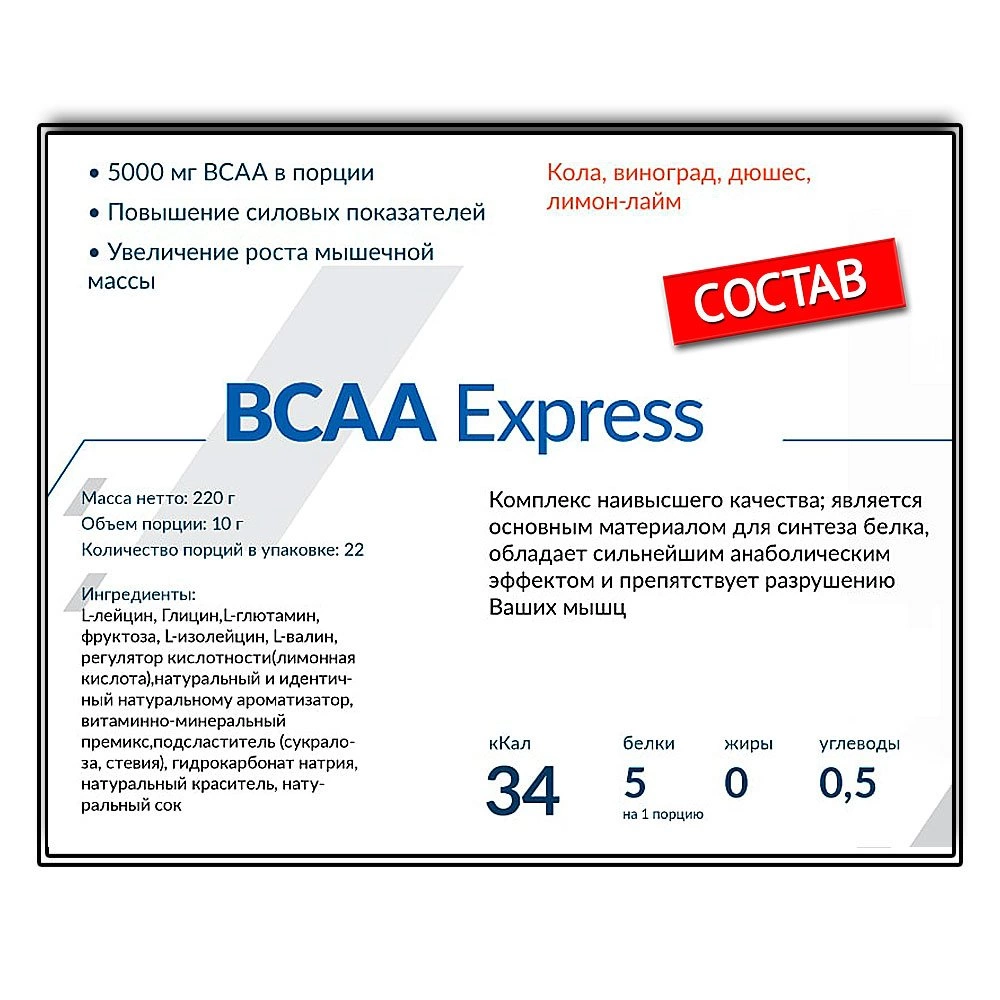 Cybermass BCAA EXPRESS (220 г.)