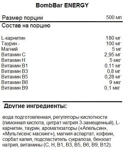 BOMBBAR Напиток Energy (500 мл.)