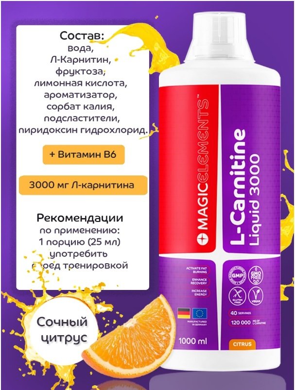Magic Elements L-Carnitine 3000 (500 ml)