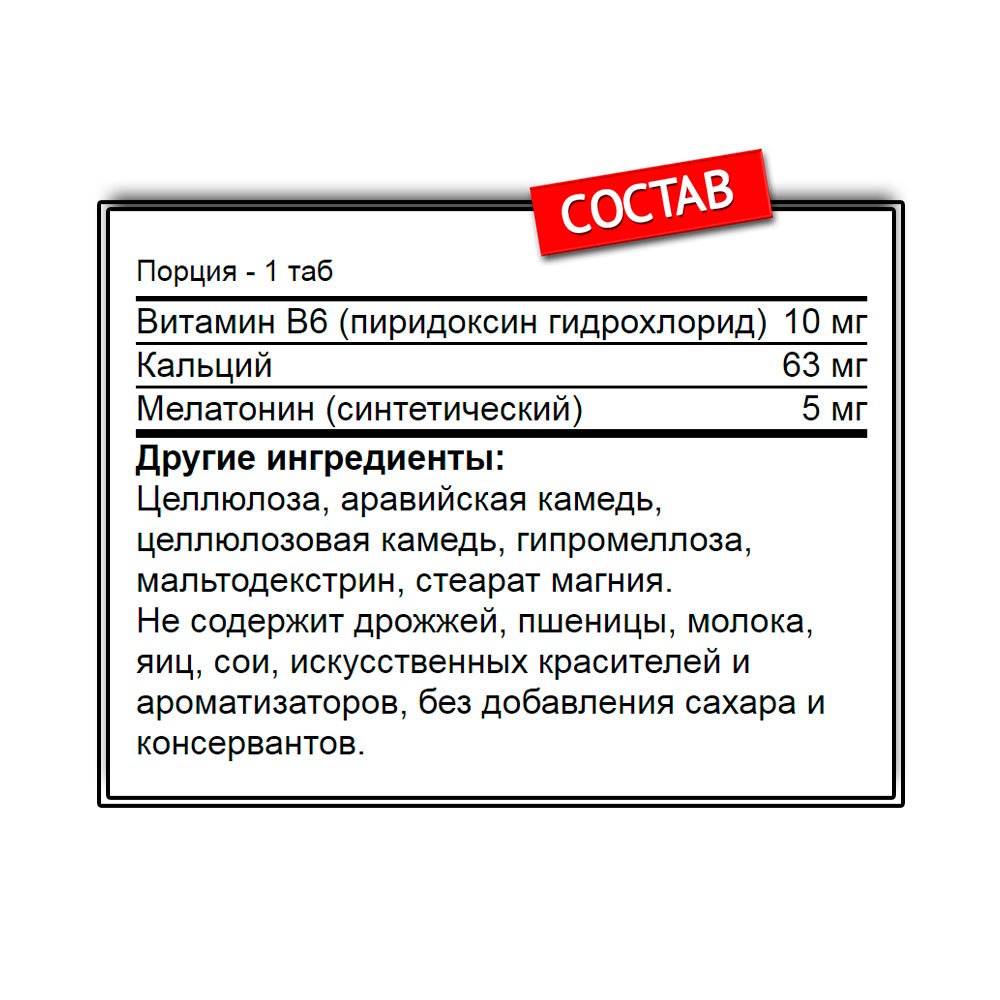 Natrol Melatonin 5 мг. (100 таб.)