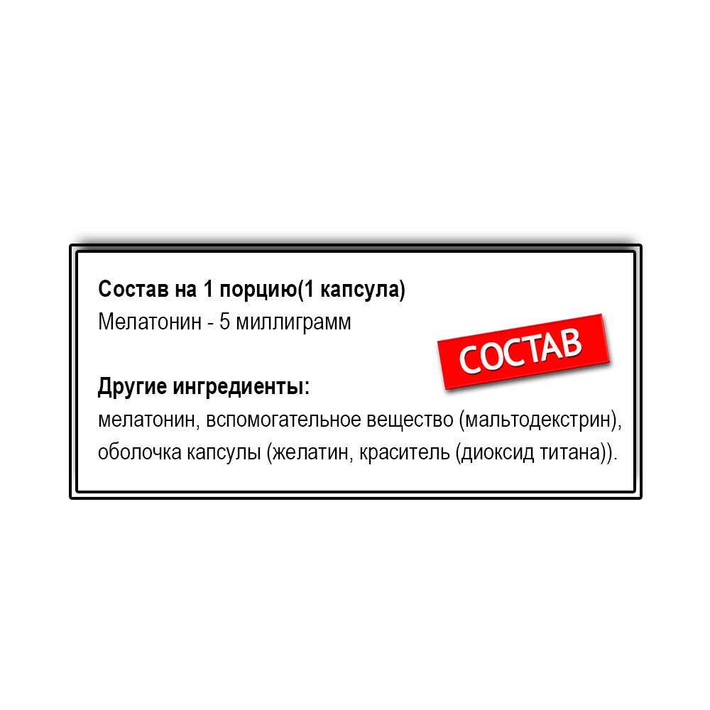 CMTech Melatonin 5 мг. 120 (капс.)