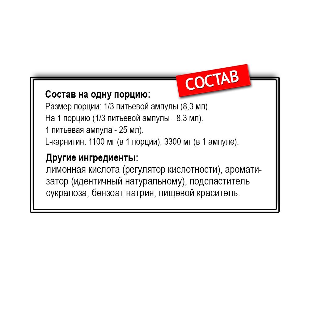 Be First L-carnitine 3300 mg ( 25 мл.)