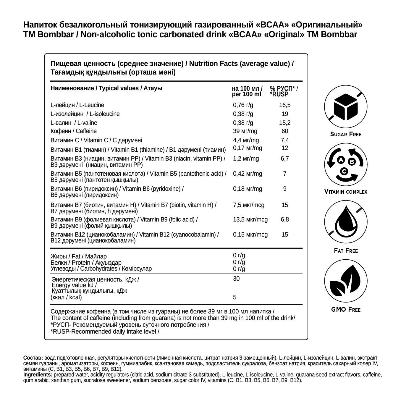 BOMBBAR Напиток BCAA Energy (330 мл.)