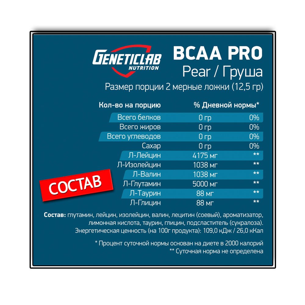 GeneticLab BCAA PRO (500 г.)