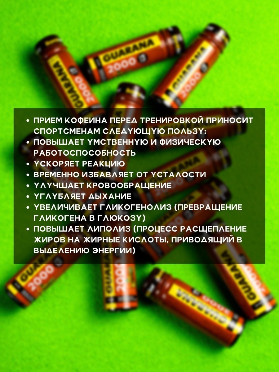 BOMBBAR Гуарана (60 мл.)