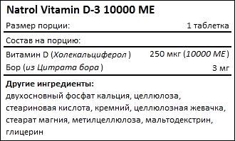 Natrol Vitamin D3 10000 (60 таб.)