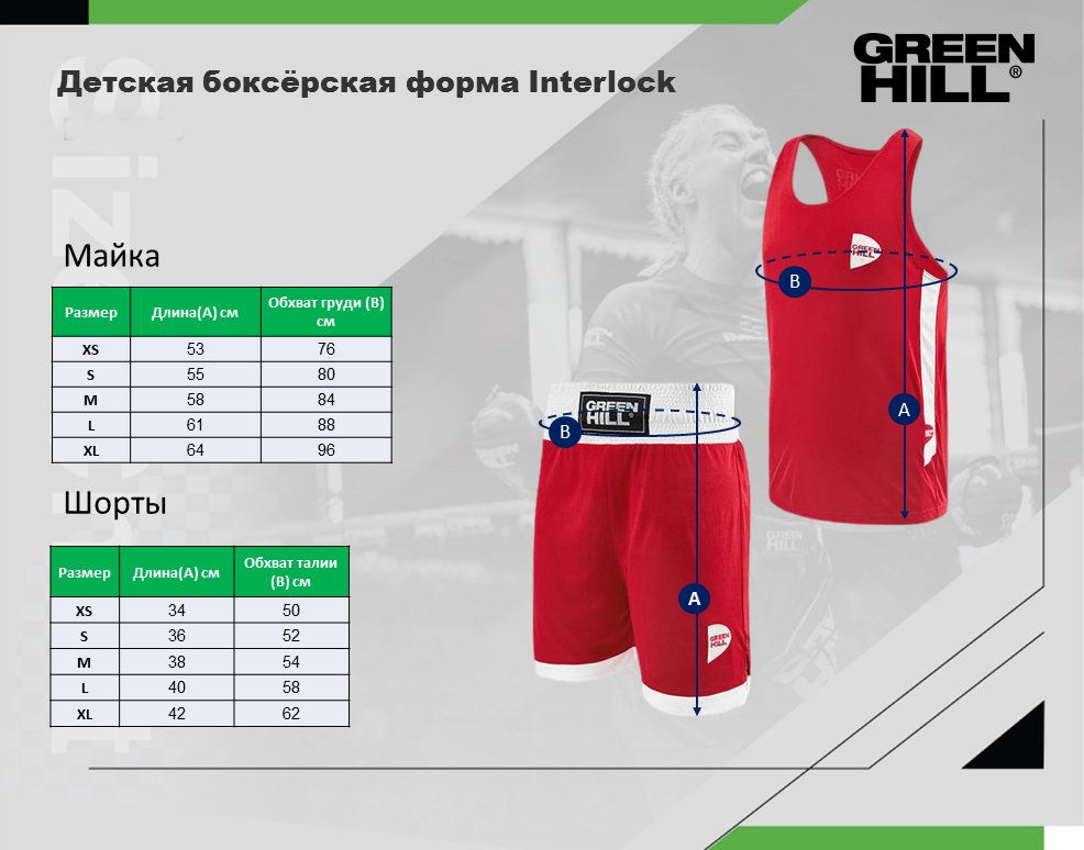 Боксерская форма Interlock красная детская