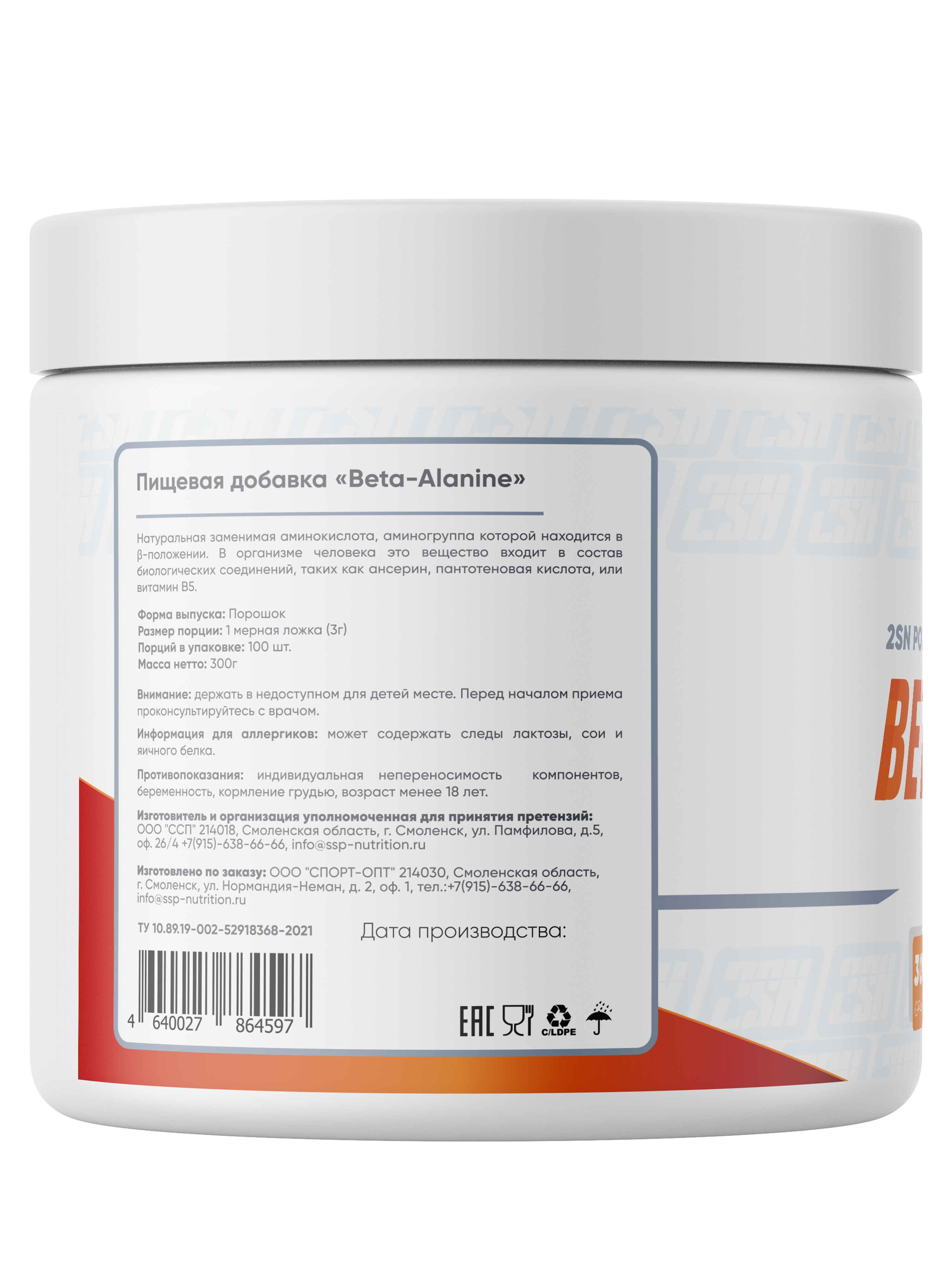 2SN Beta Alanine (300 г.)