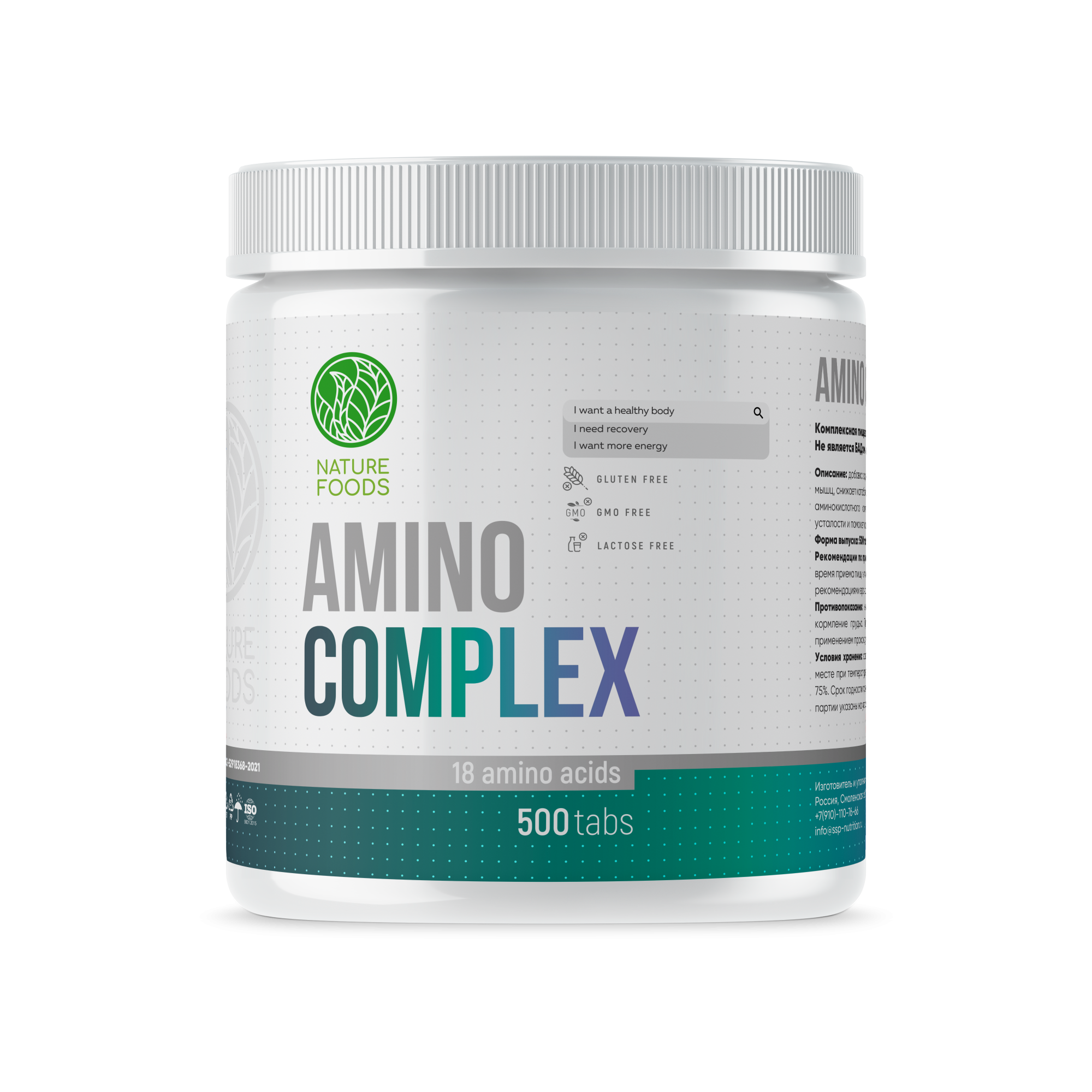 Nature Foods Amino complex (500 tab.)