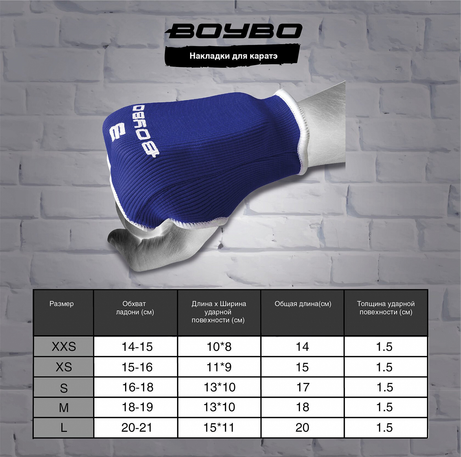 Накладки для каратэ синие BoyBo