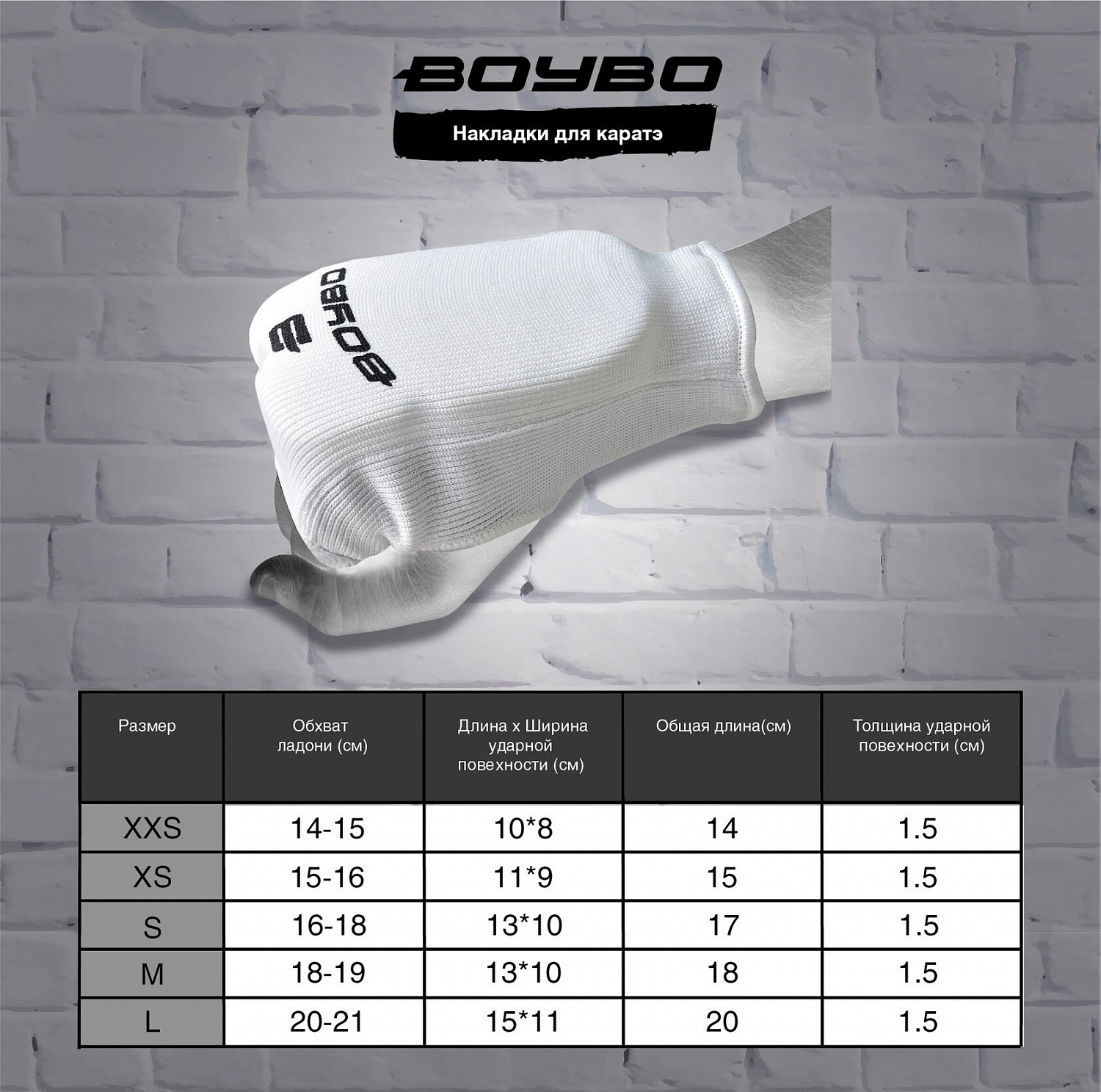 Накладки для каратэ белые BoyBo