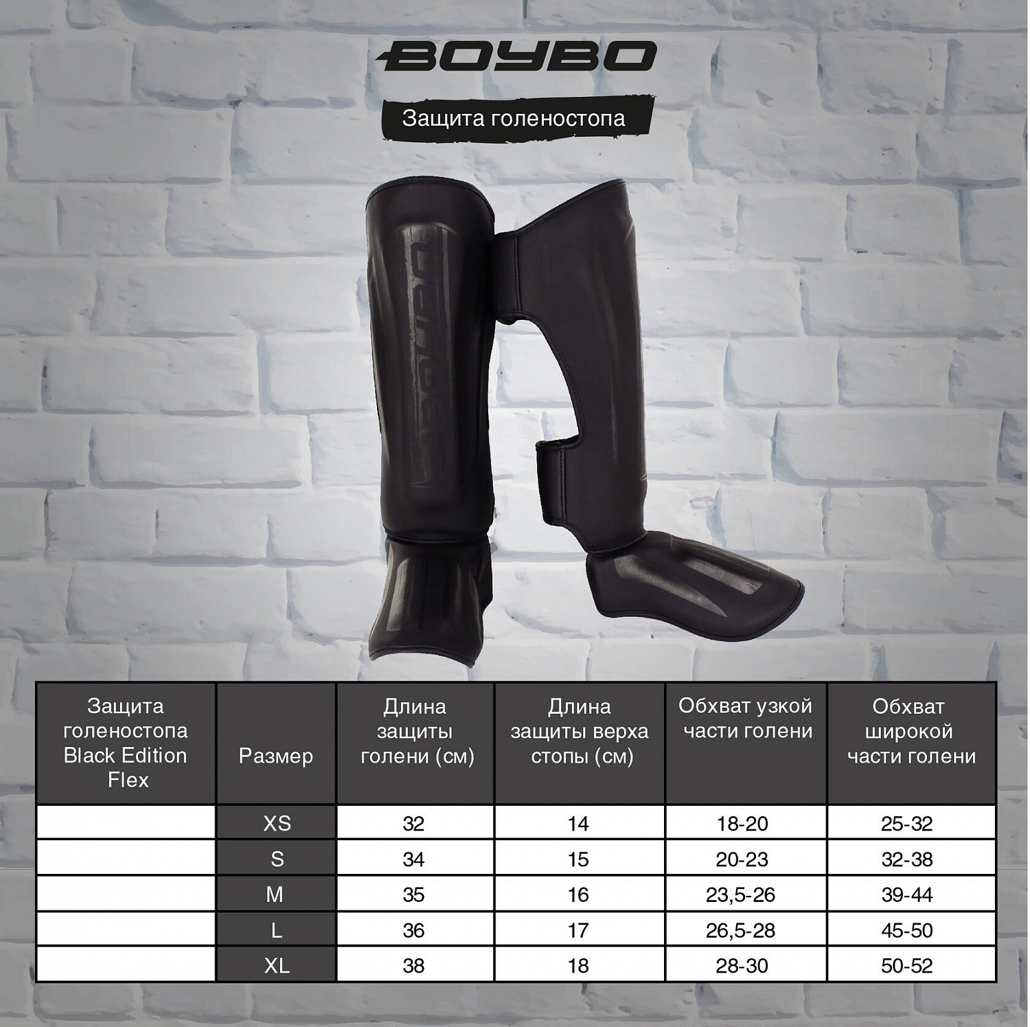 Защита голеностопа BoyBo Black Edition Flex