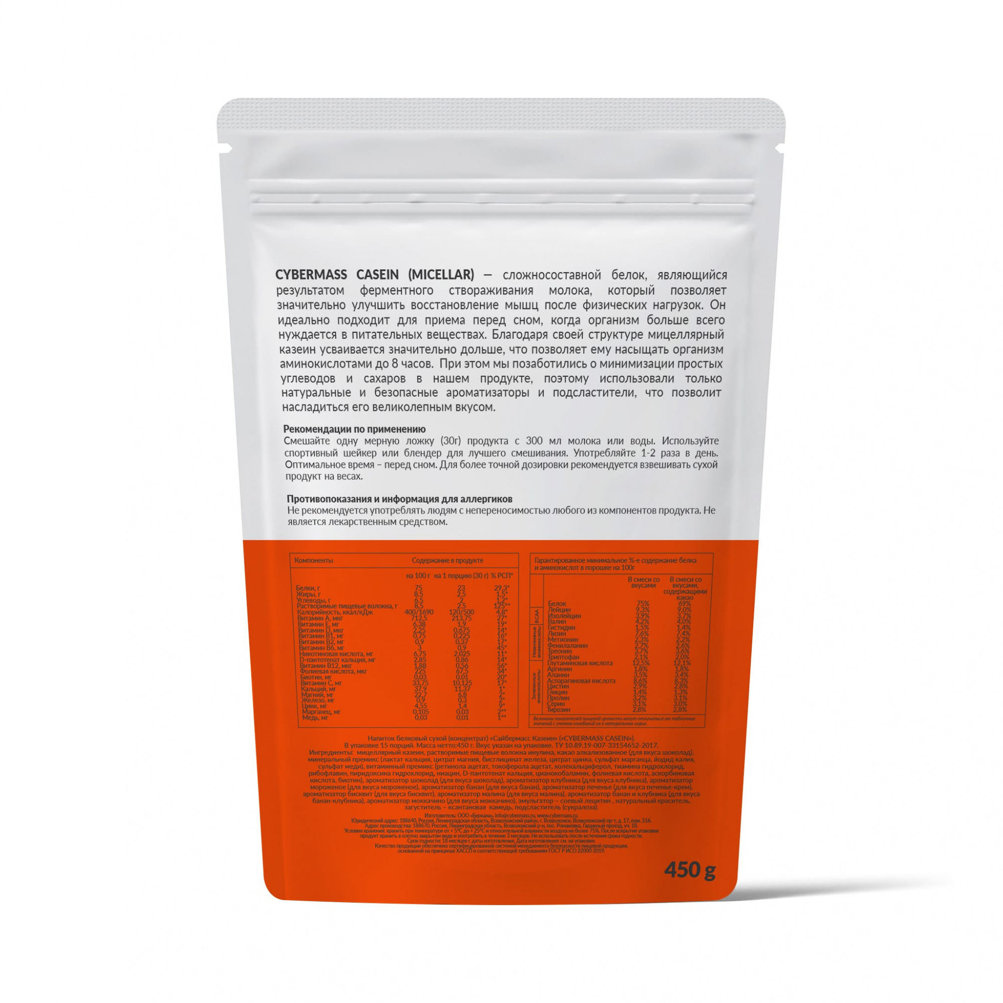 Cybermass Casein (450 г.)